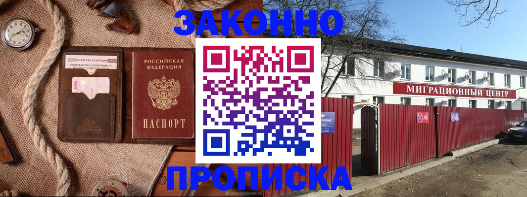 прописка поиск в Рузаевке