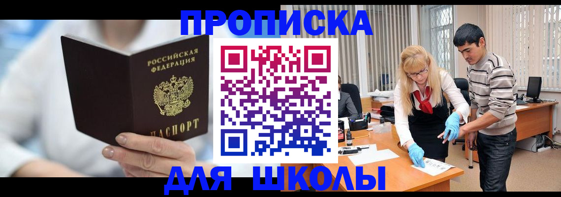 прописка в Рузаевке