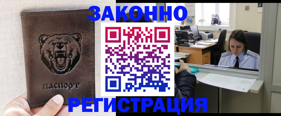 прописка 2025 в Рузаевке