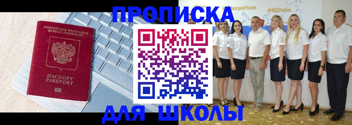 временная регистрация для школы в Рузаевке